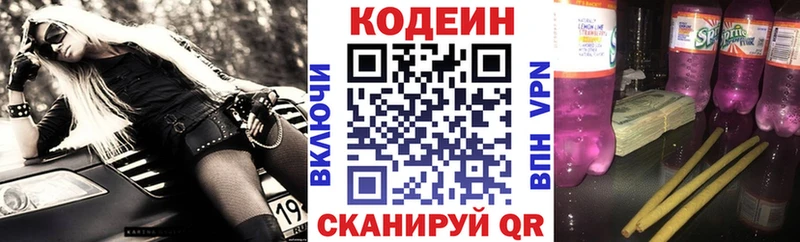 Кодеин напиток Lean (лин)  купить наркотик  Иннополис 
